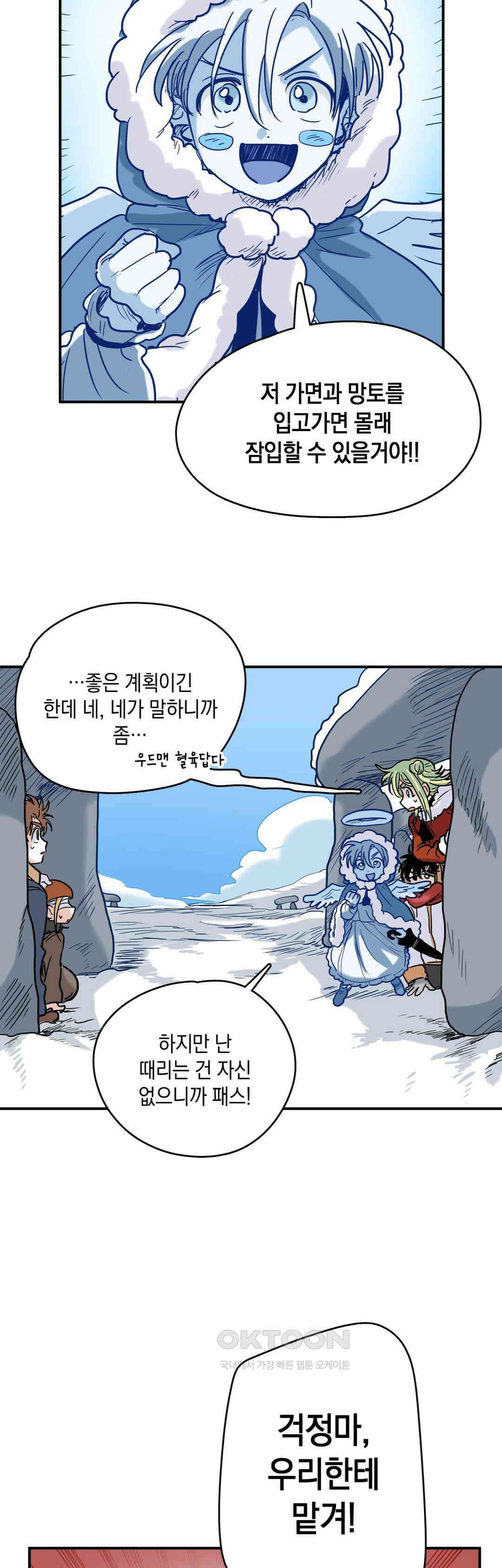 마법사와 춤을 65． 심부름꾼 18