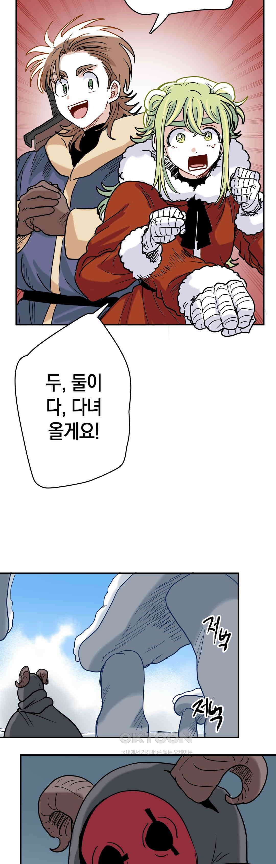 마법사와 춤을 65． 심부름꾼 19