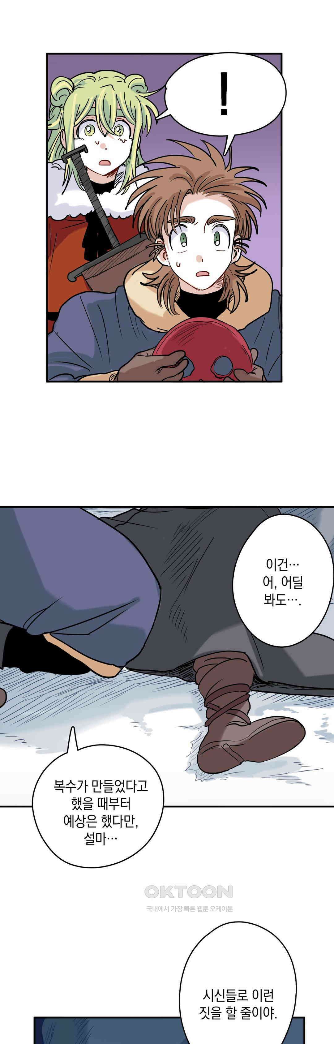 마법사와 춤을 65． 심부름꾼 22