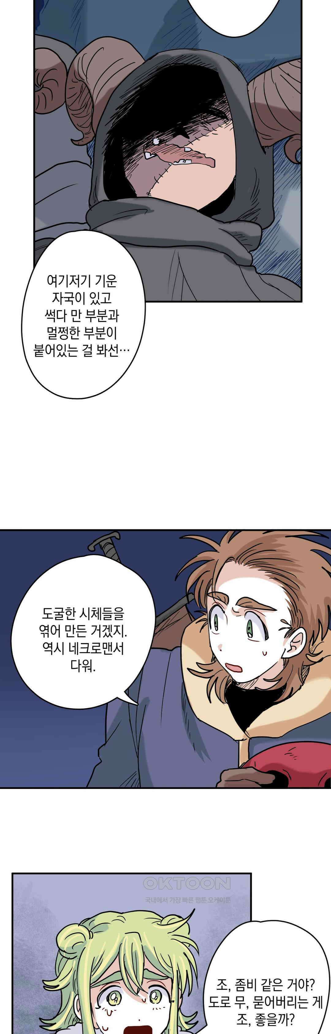 마법사와 춤을 65． 심부름꾼 23