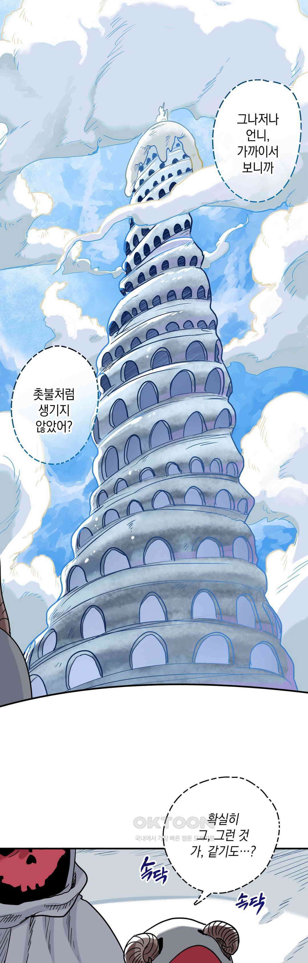 마법사와 춤을 65． 심부름꾼 26