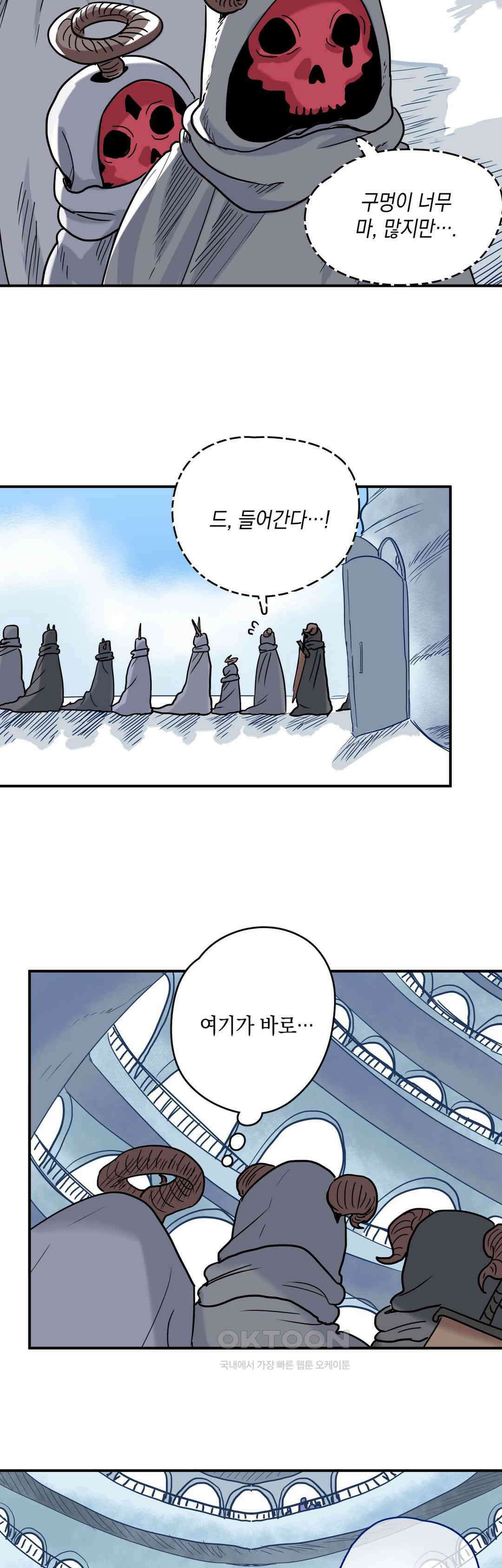 마법사와 춤을 65． 심부름꾼 27