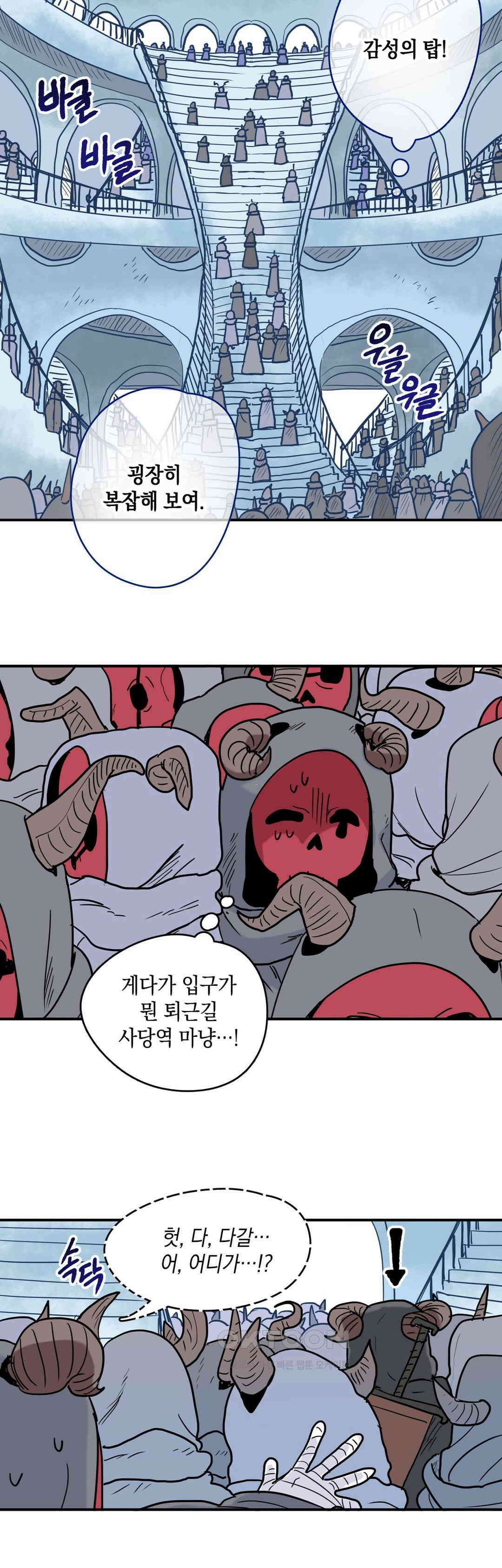 마법사와 춤을 65． 심부름꾼 28
