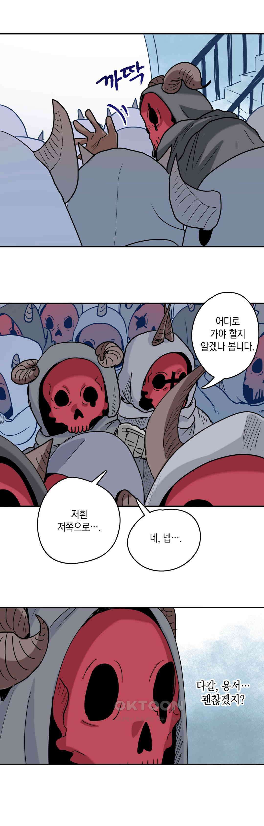 마법사와 춤을 65． 심부름꾼 29