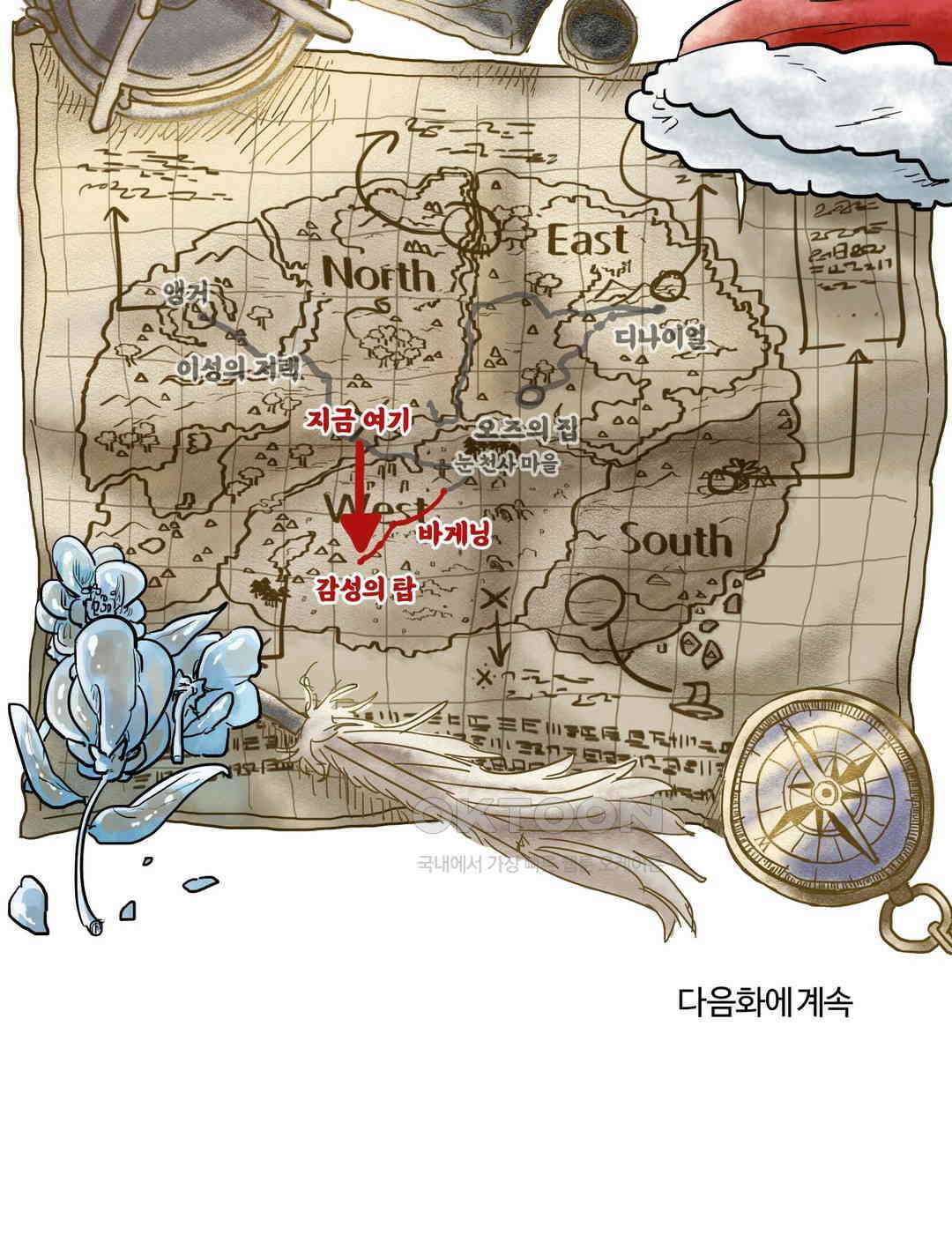 마법사와 춤을 65． 심부름꾼 33