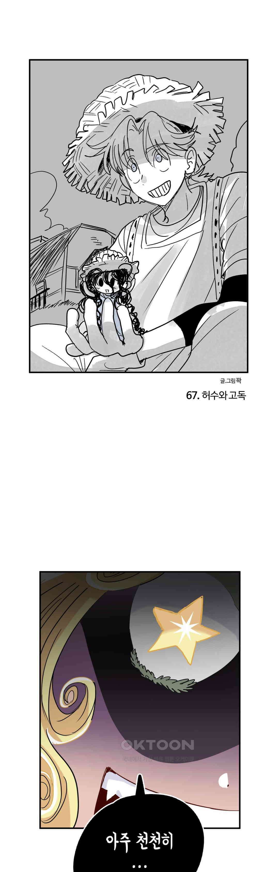 마법사와 춤을 67． 허수와 고독 1