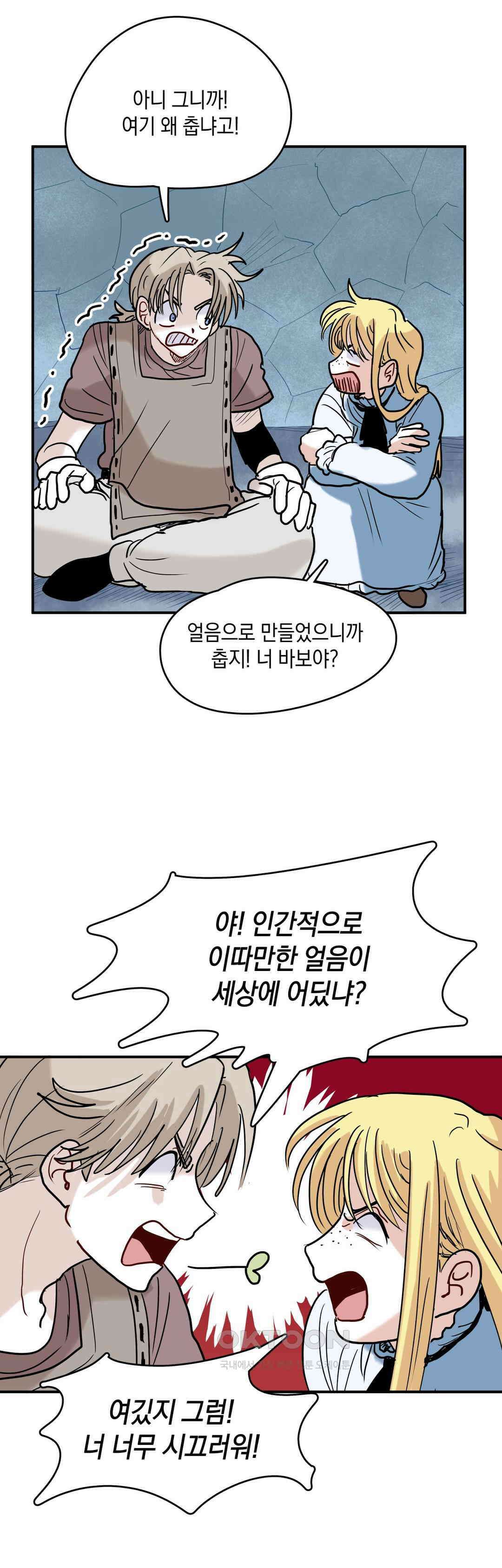 마법사와 춤을 67． 허수와 고독 13