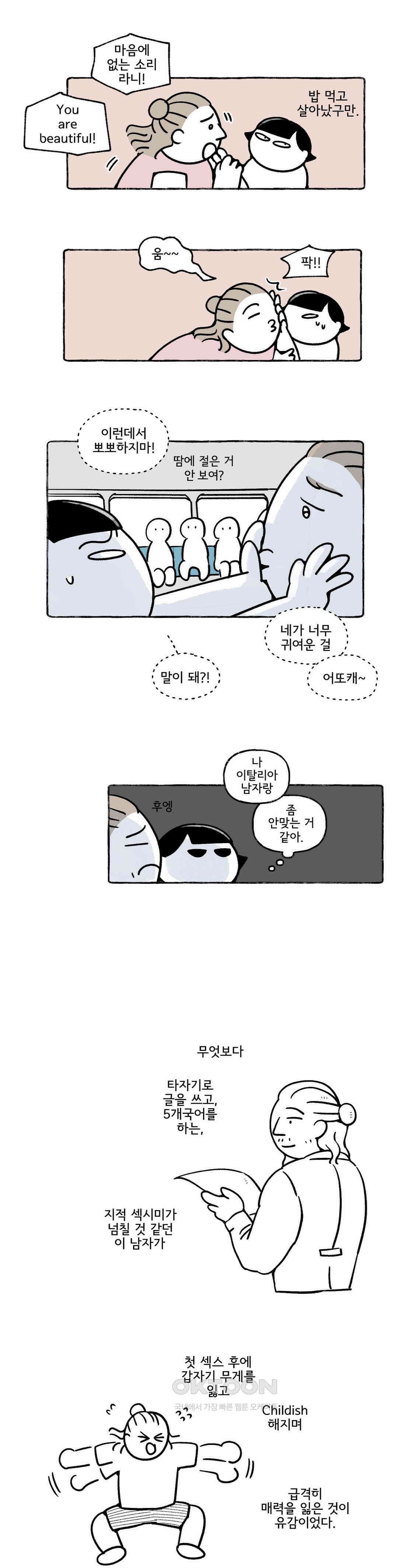 몸만 원해 이탈리아노 4 15
