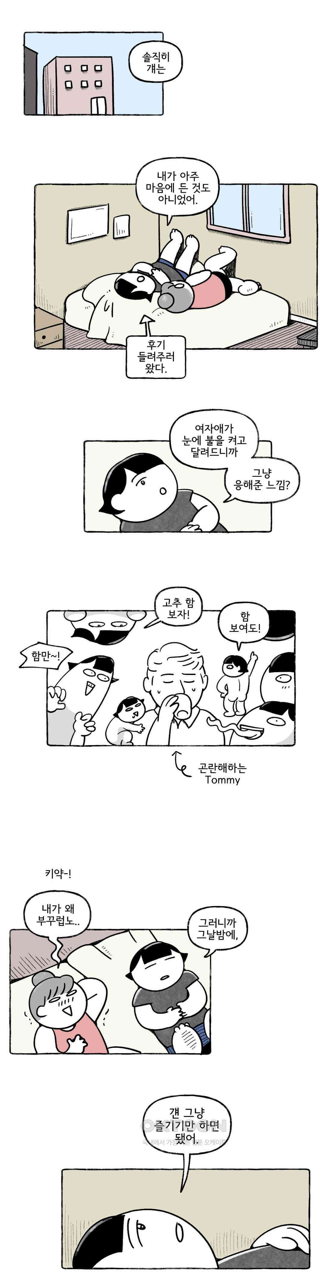 몸만 원해 호주남 4 5