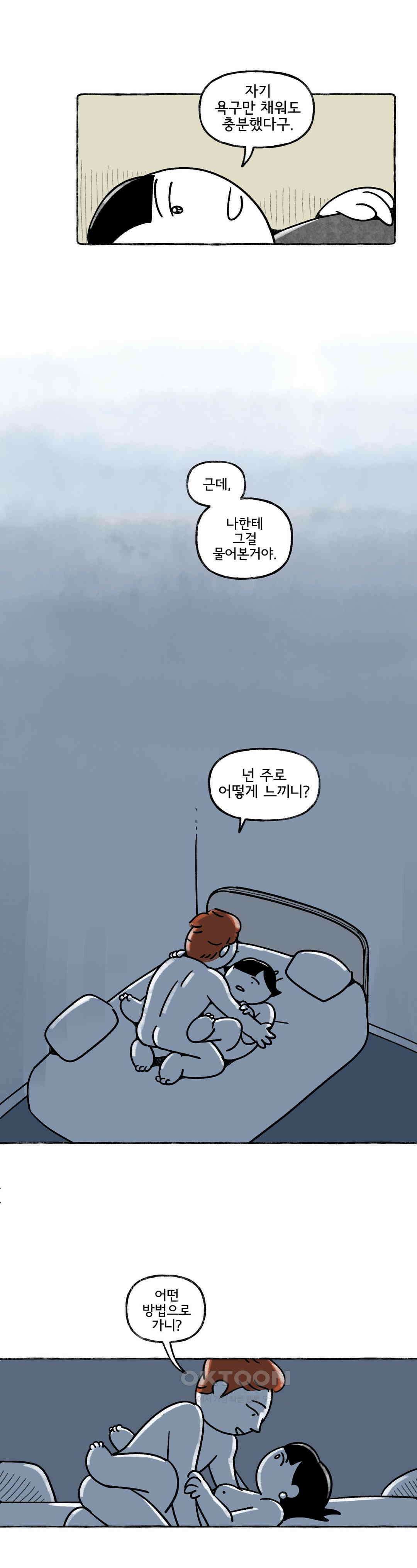 몸만 원해 호주남 4 6