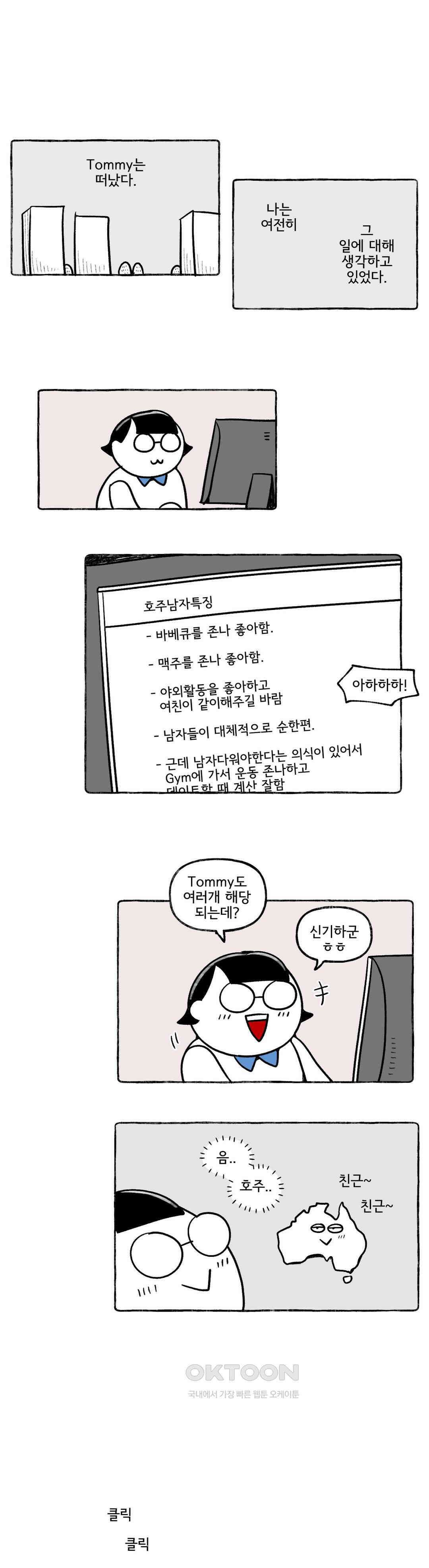 몸만 원해 호주남 4 18