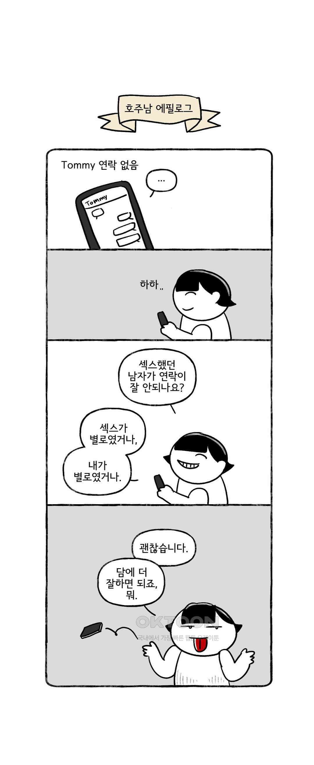 몸만 원해 호주남 4 22
