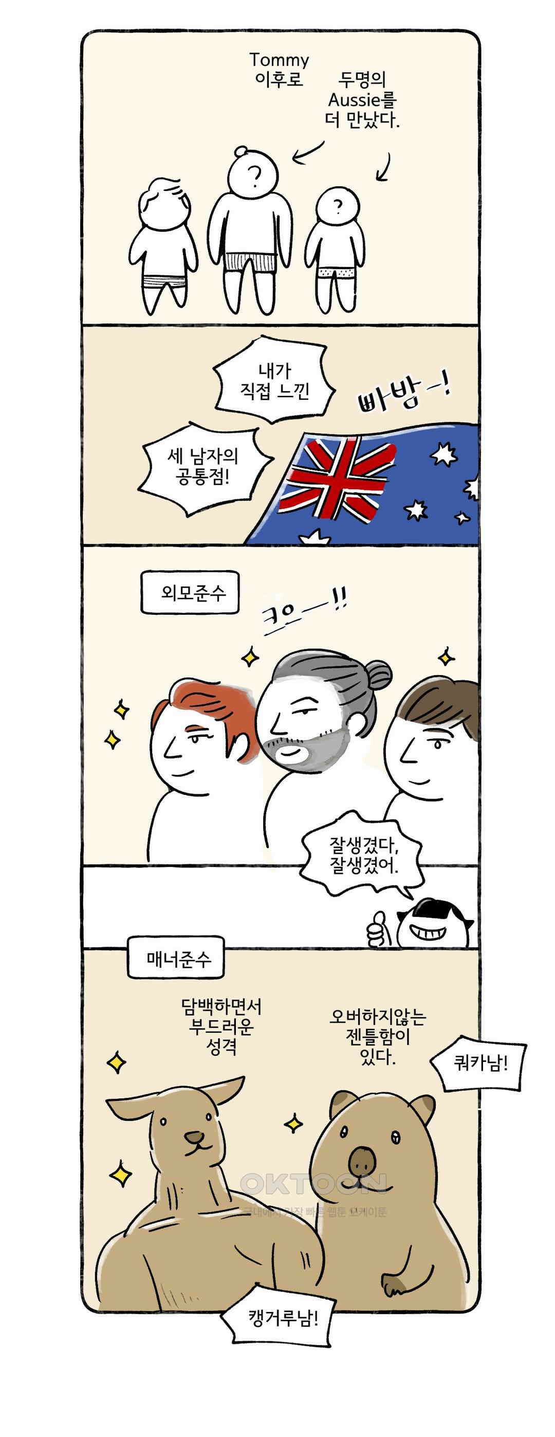 몸만 원해 호주남 4 23