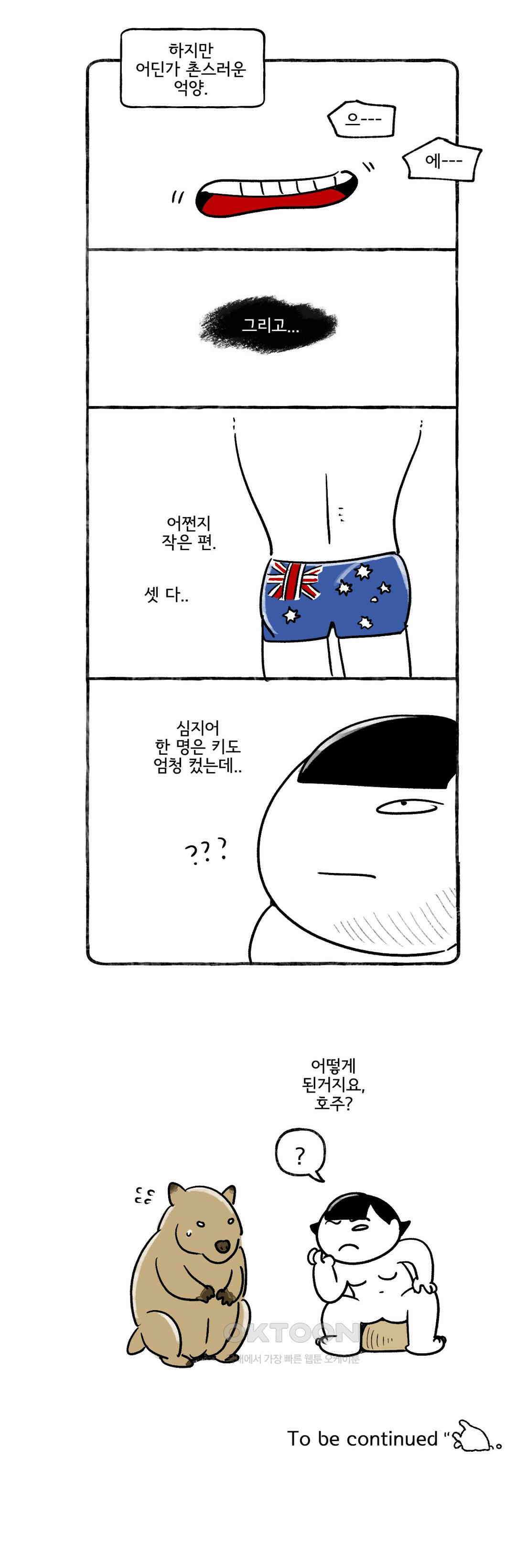 몸만 원해 호주남 4 24