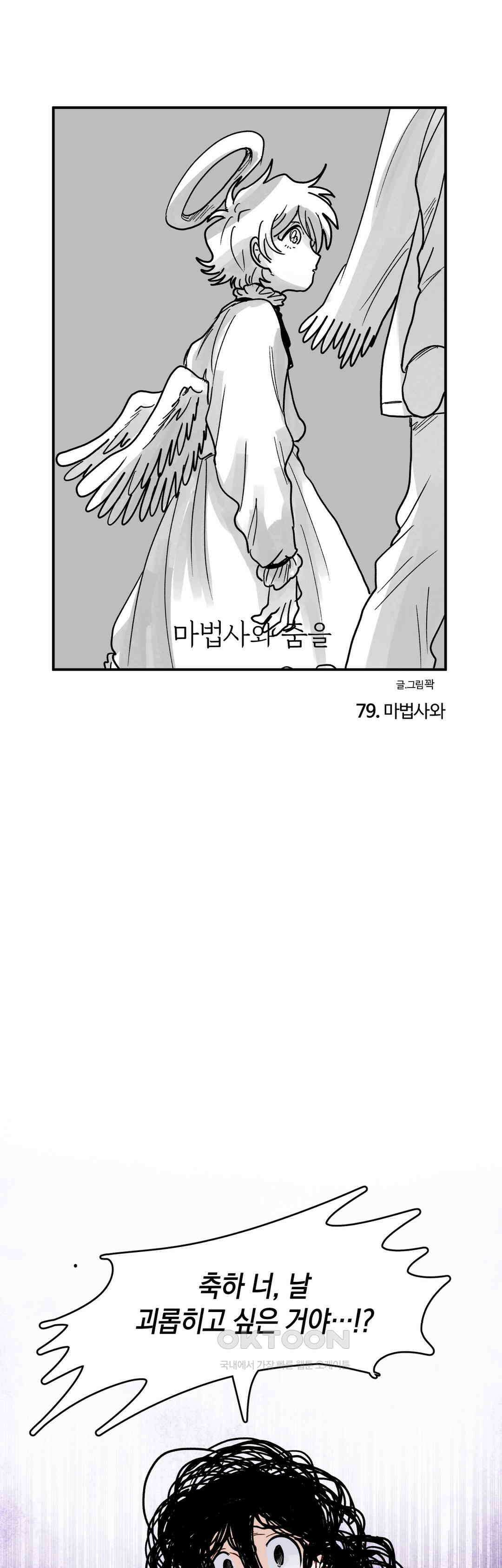 마법사와 춤을 79． 마법사와 1
