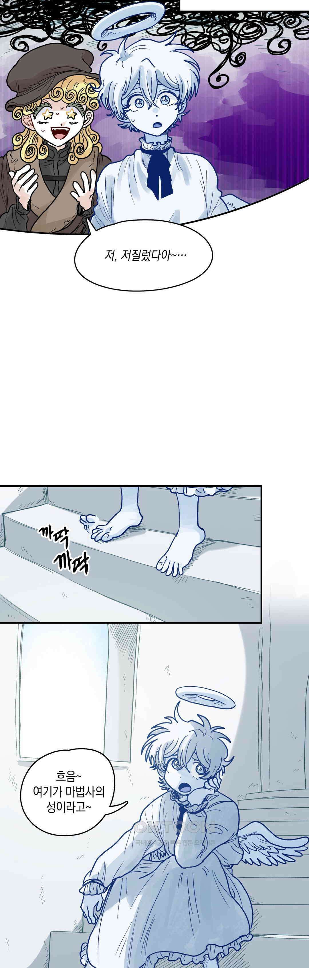 마법사와 춤을 79． 마법사와 8