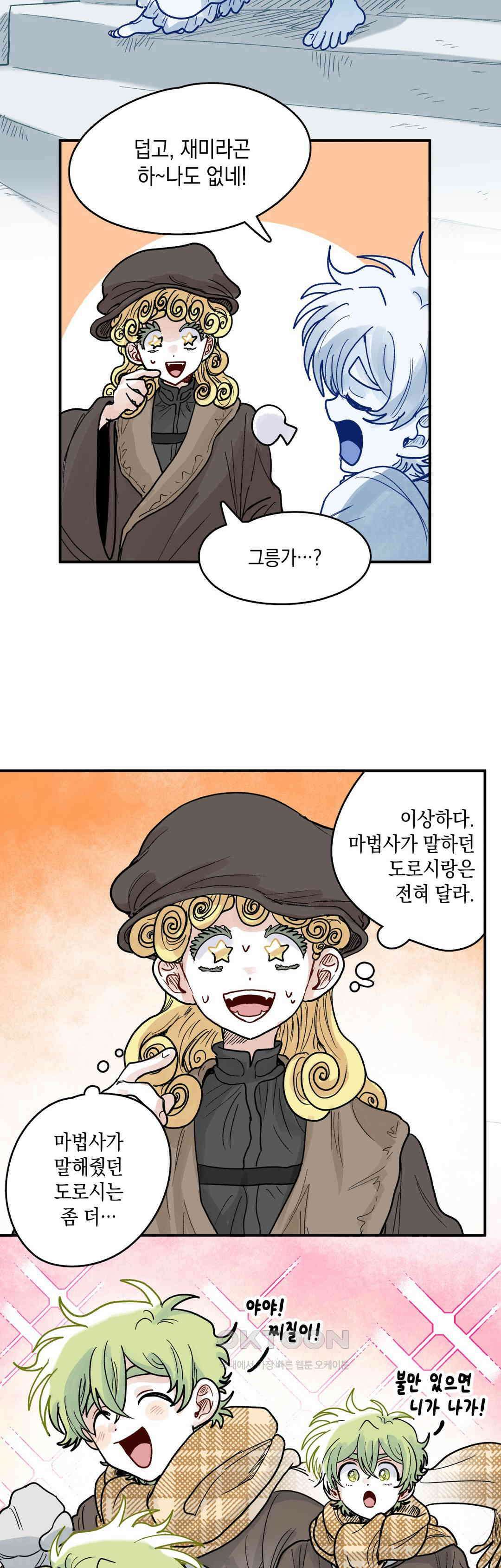 마법사와 춤을 79． 마법사와 9