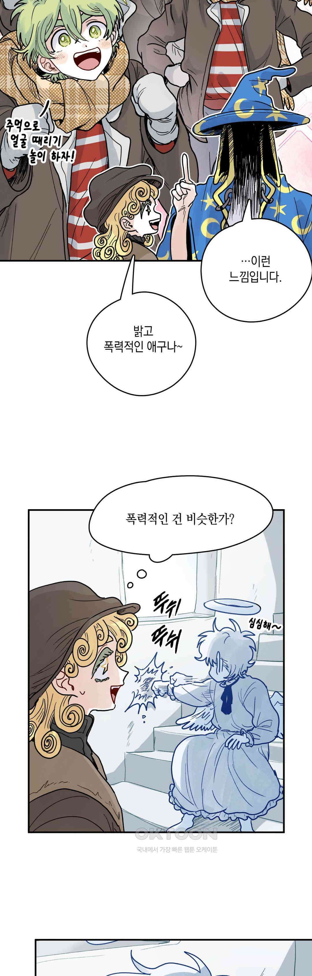 마법사와 춤을 79． 마법사와 10
