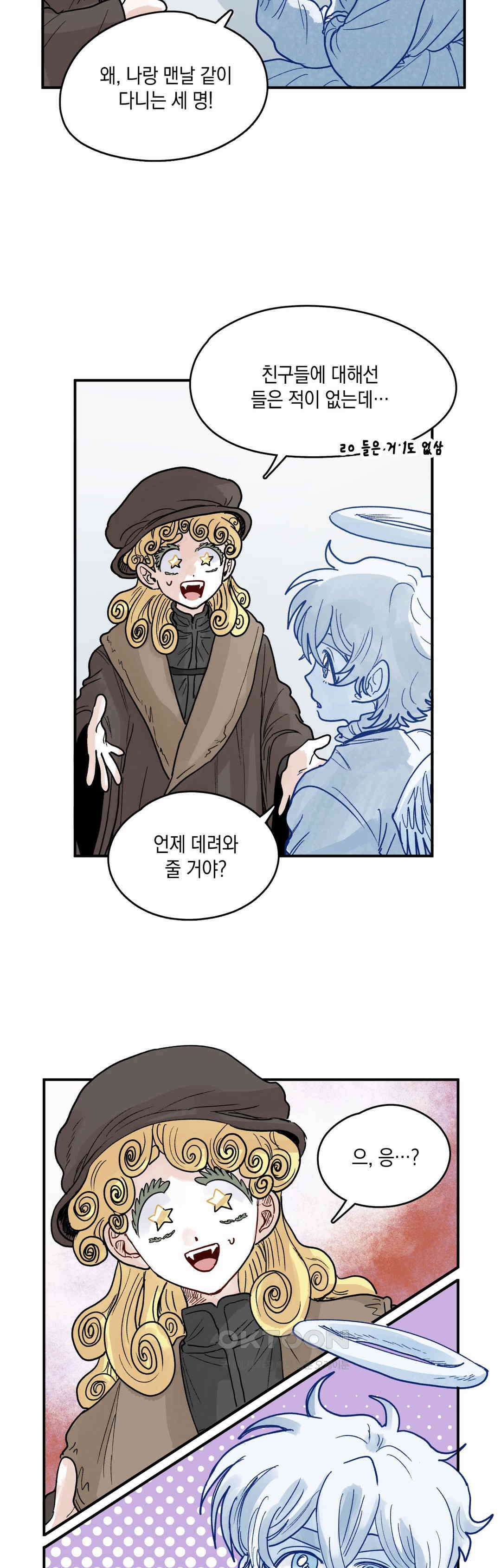 마법사와 춤을 79． 마법사와 12