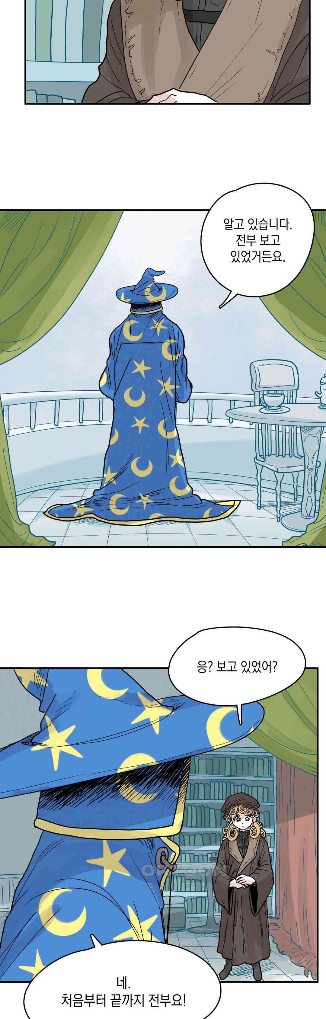 마법사와 춤을 79． 마법사와 15
