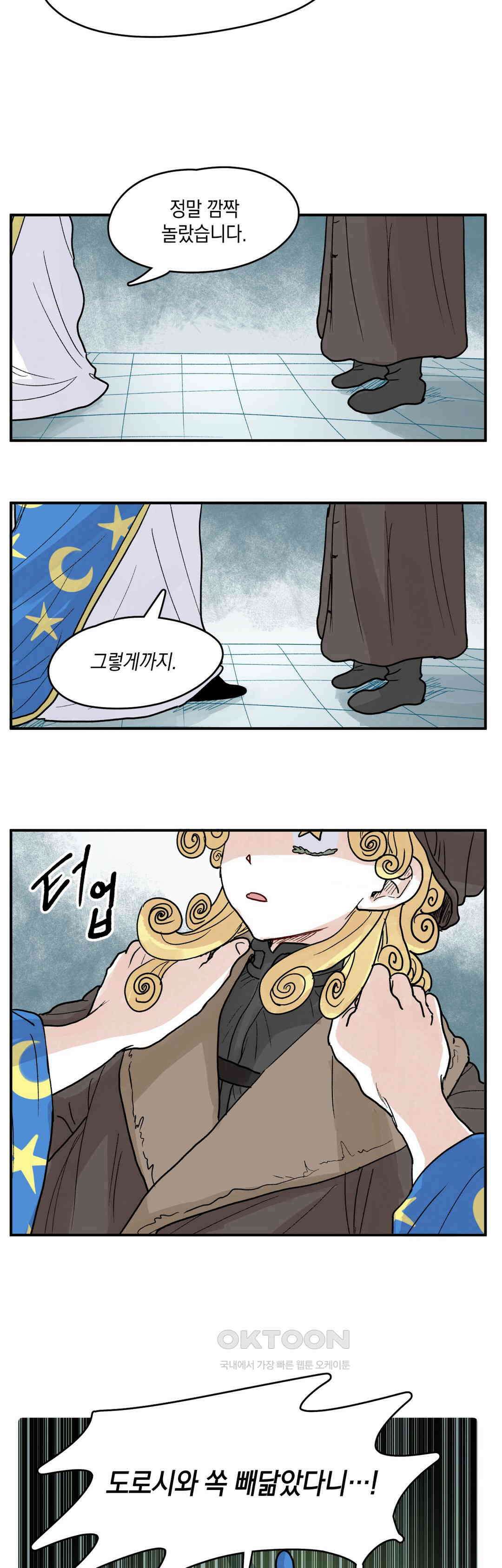 마법사와 춤을 79． 마법사와 16