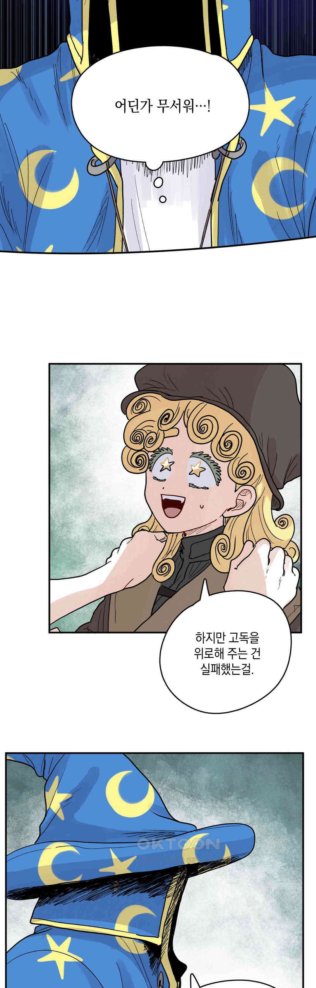 마법사와 춤을 79． 마법사와 19