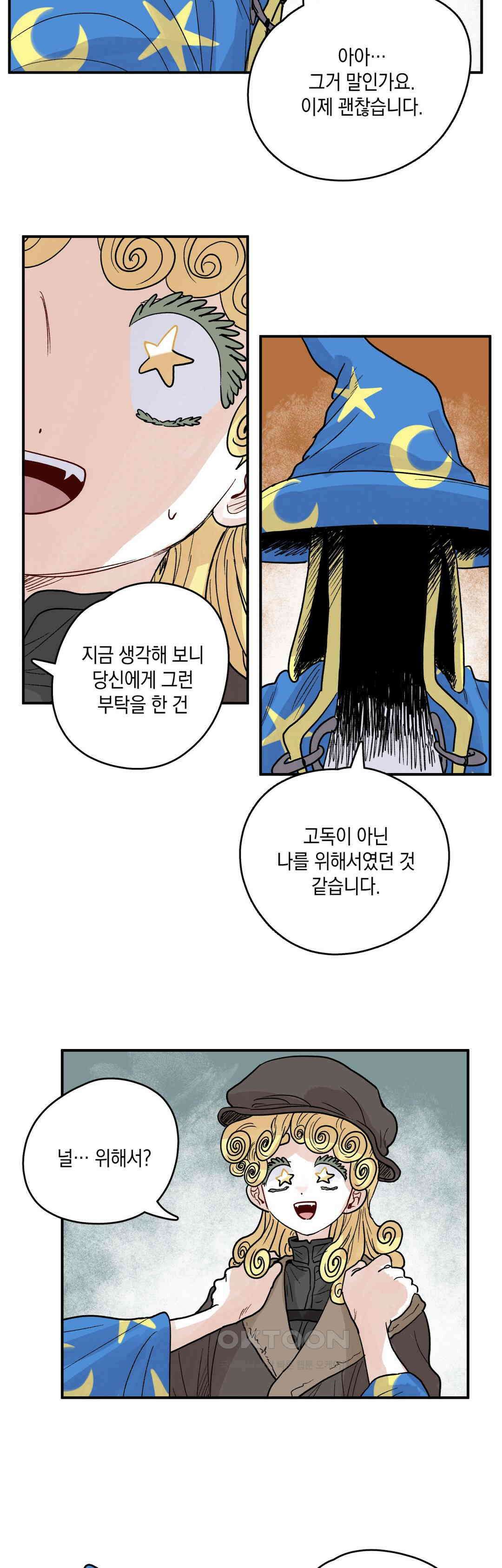 마법사와 춤을 79． 마법사와 20