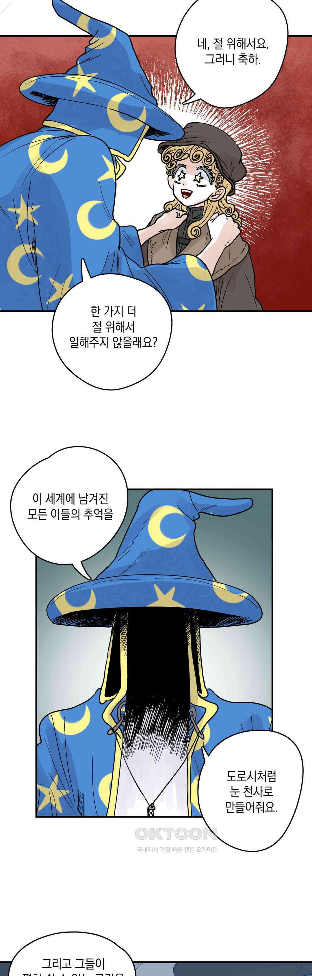 마법사와 춤을 79． 마법사와 21