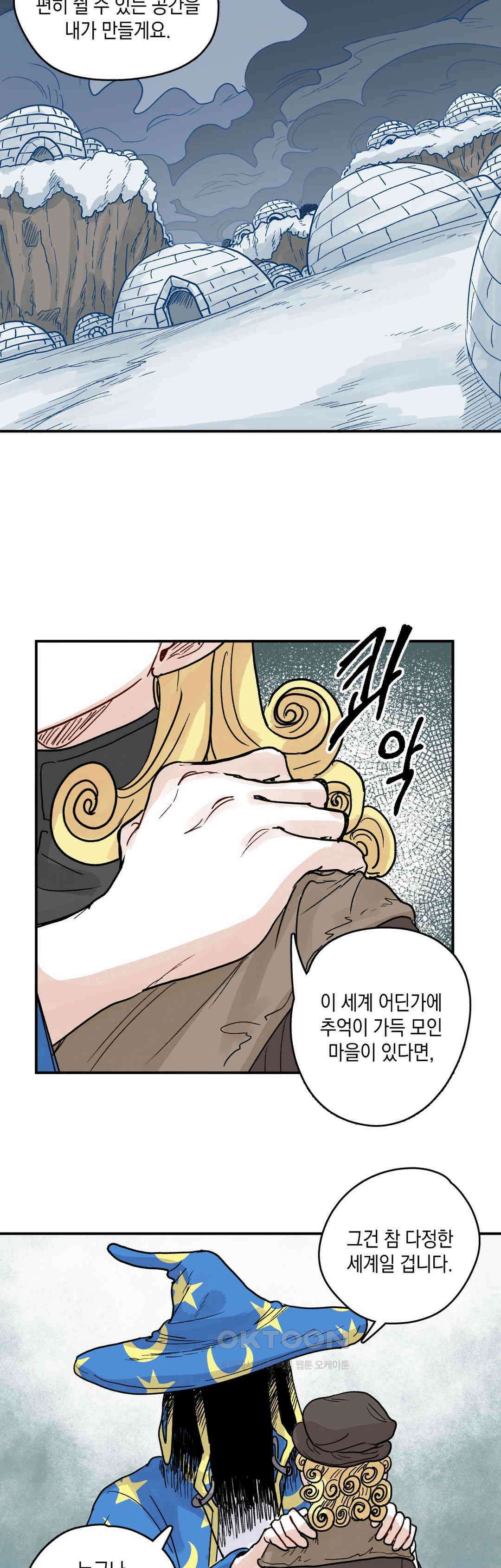 마법사와 춤을 79． 마법사와 22