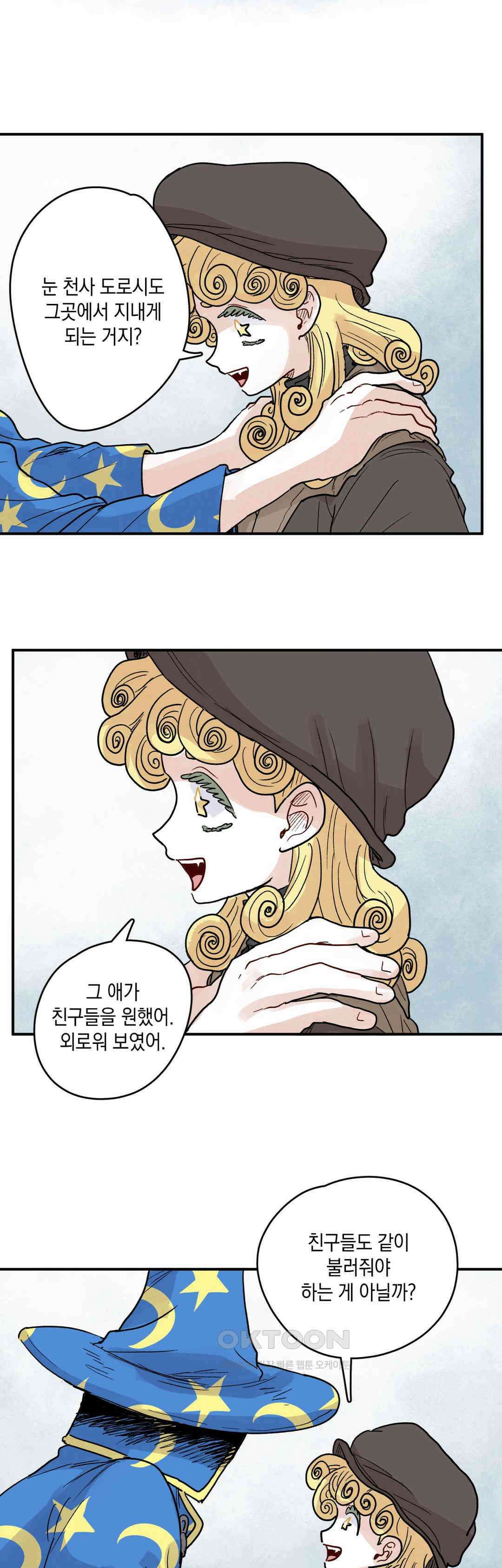 마법사와 춤을 79． 마법사와 26
