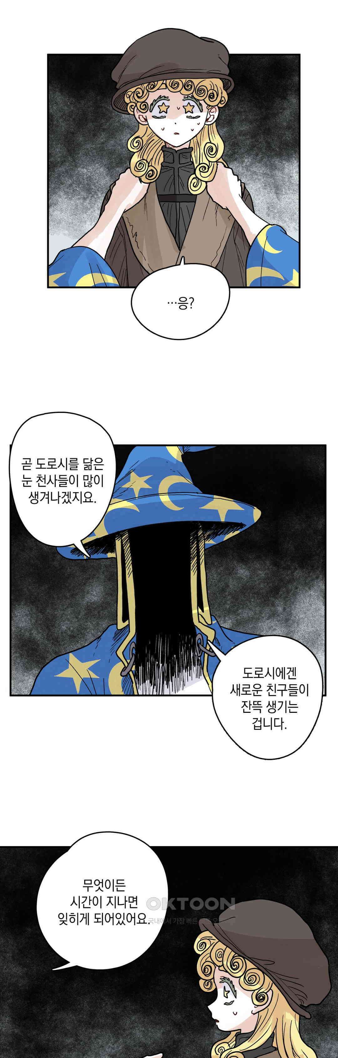 마법사와 춤을 79． 마법사와 28