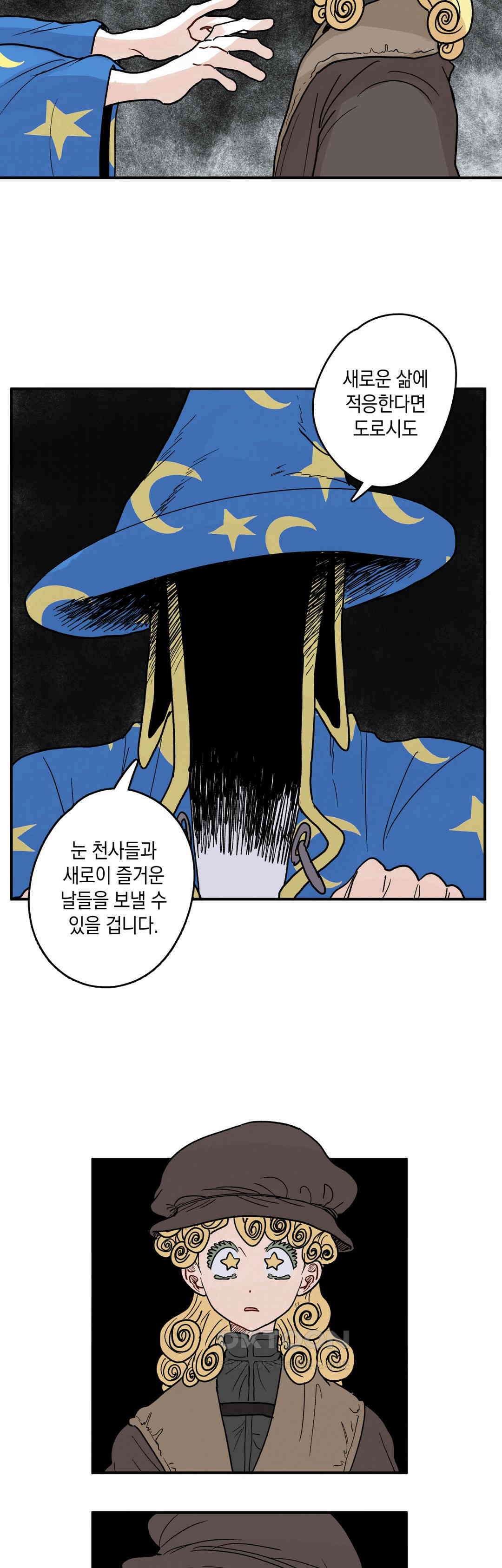 마법사와 춤을 79． 마법사와 29