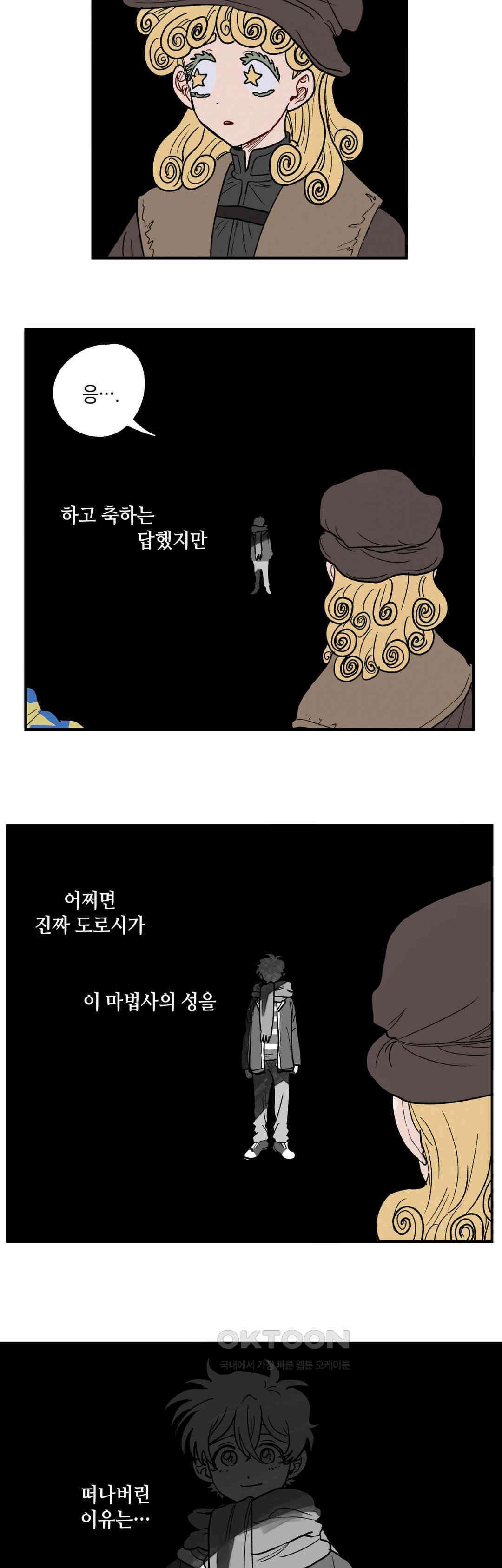 마법사와 춤을 79． 마법사와 30