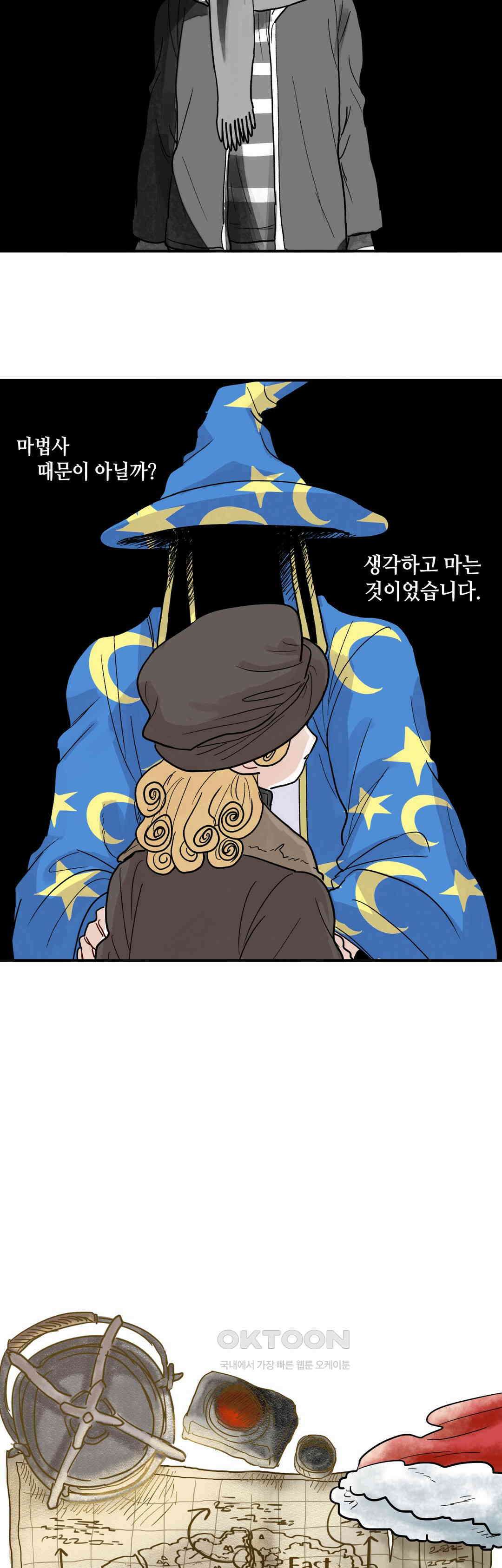 마법사와 춤을 79． 마법사와 31