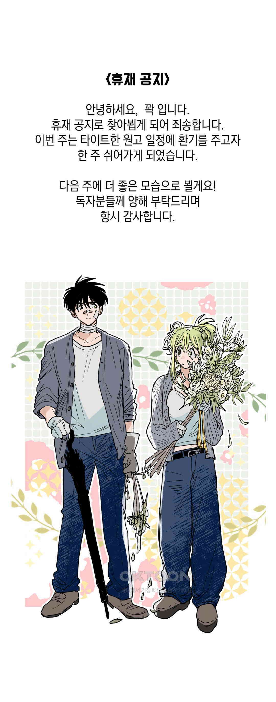마법사와 춤을 휴재공지 1