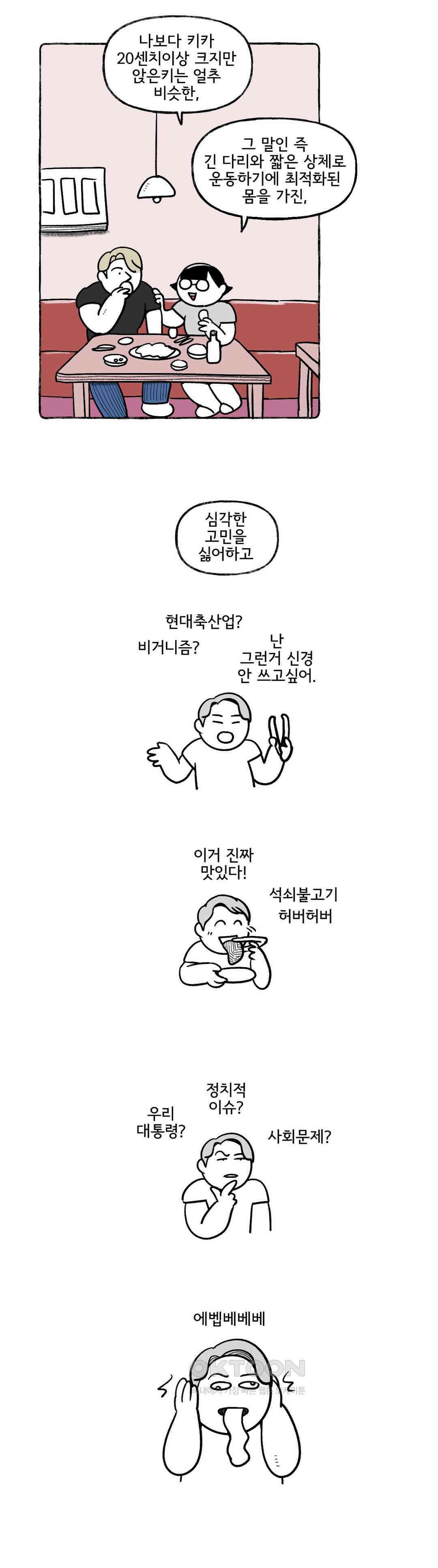 몸만 원해 아메리칸 8 15