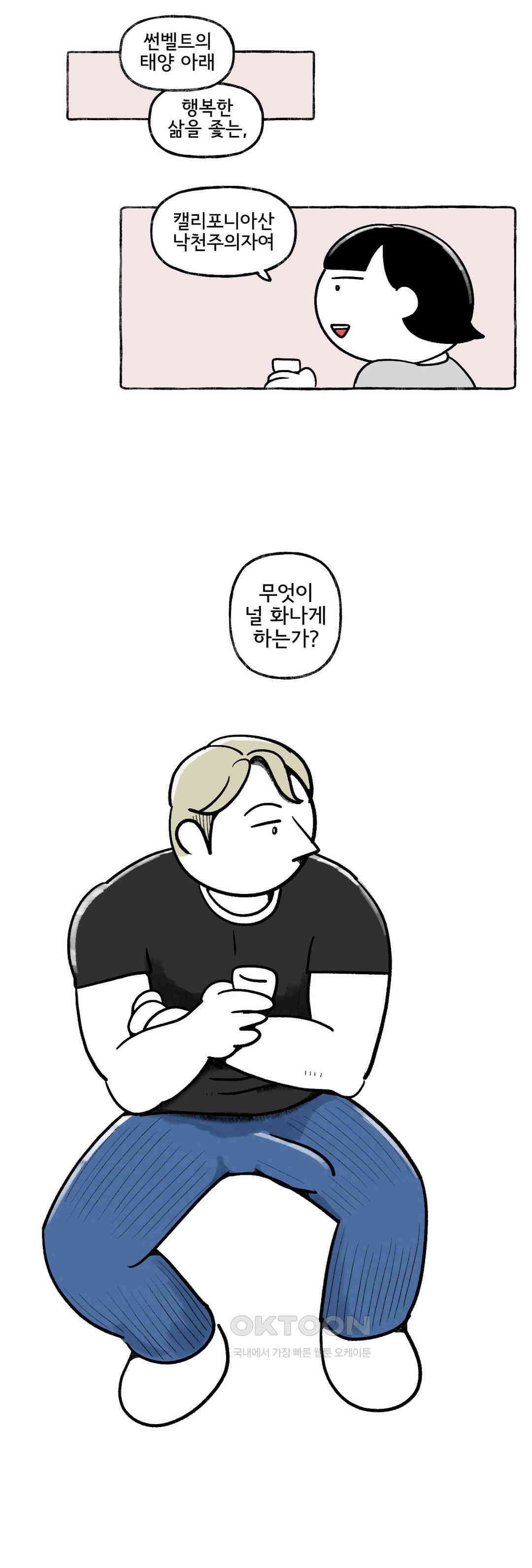 몸만 원해 아메리칸 8 16