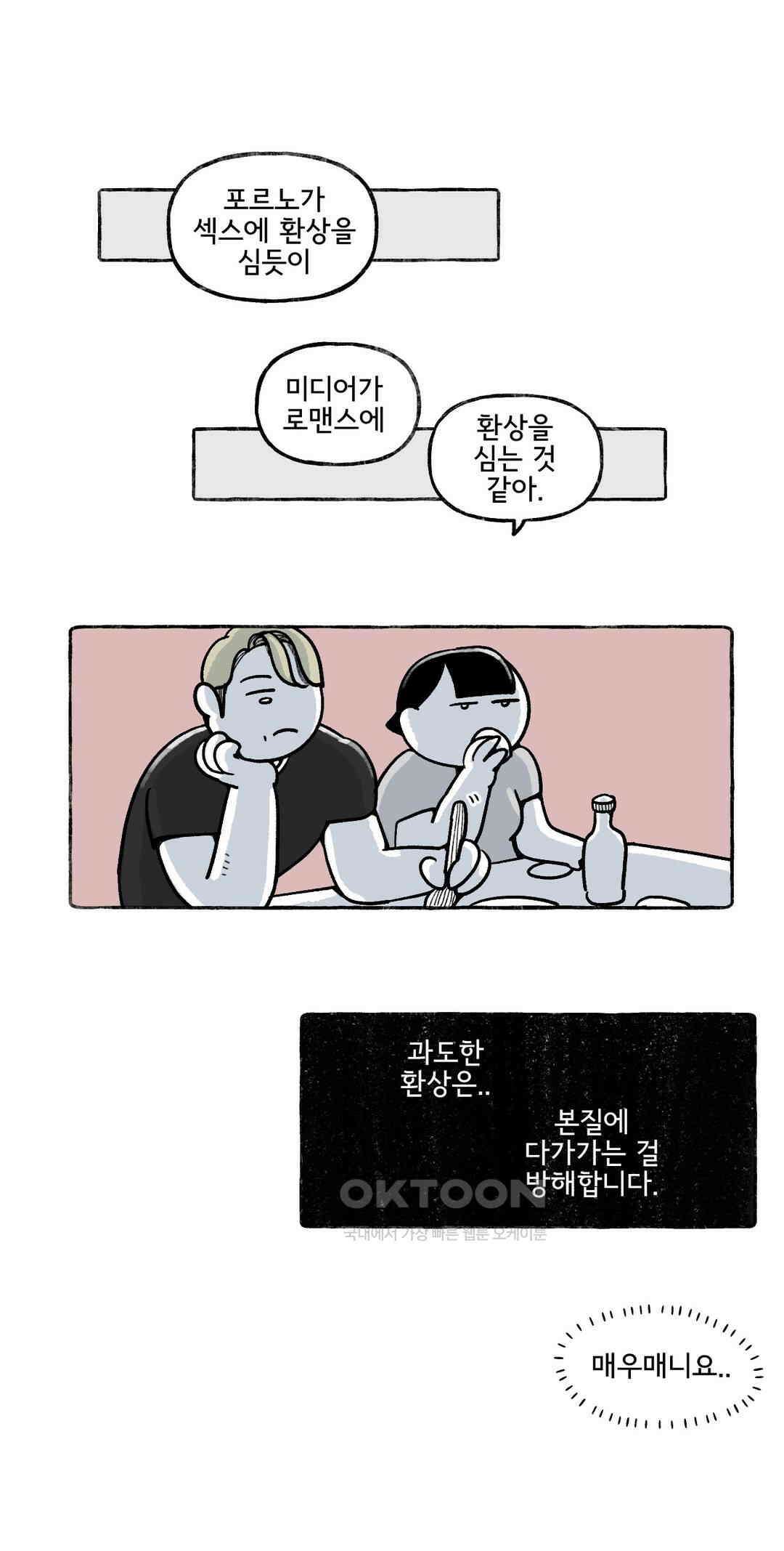 몸만 원해 아메리칸 8 20