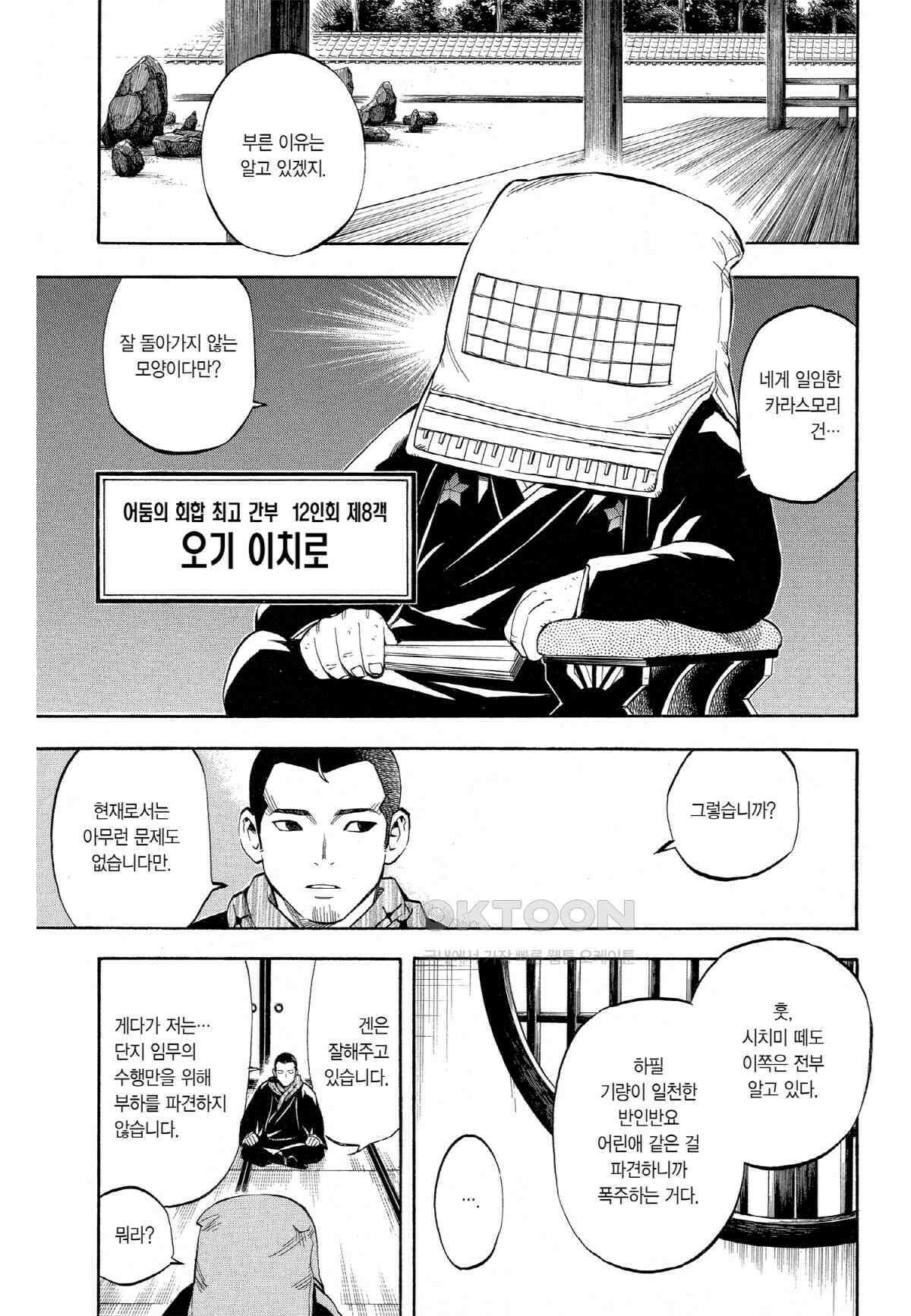 결계사 완전판 74화 오기 일족 4
