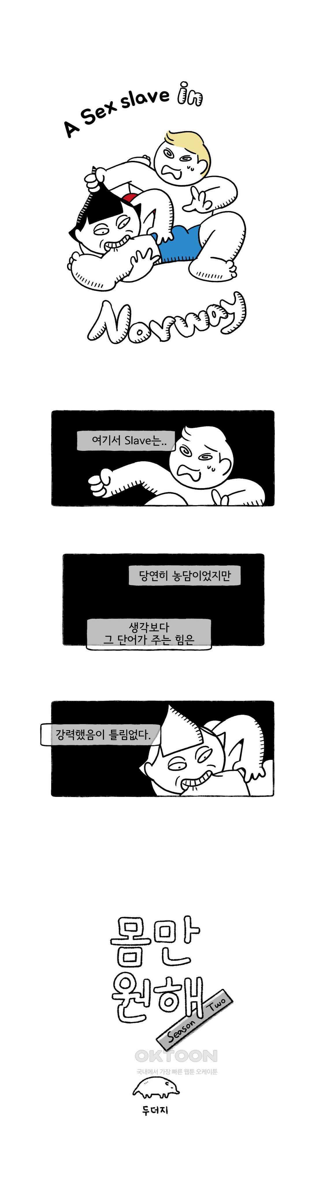 몸만 원해 최악의 밤 1