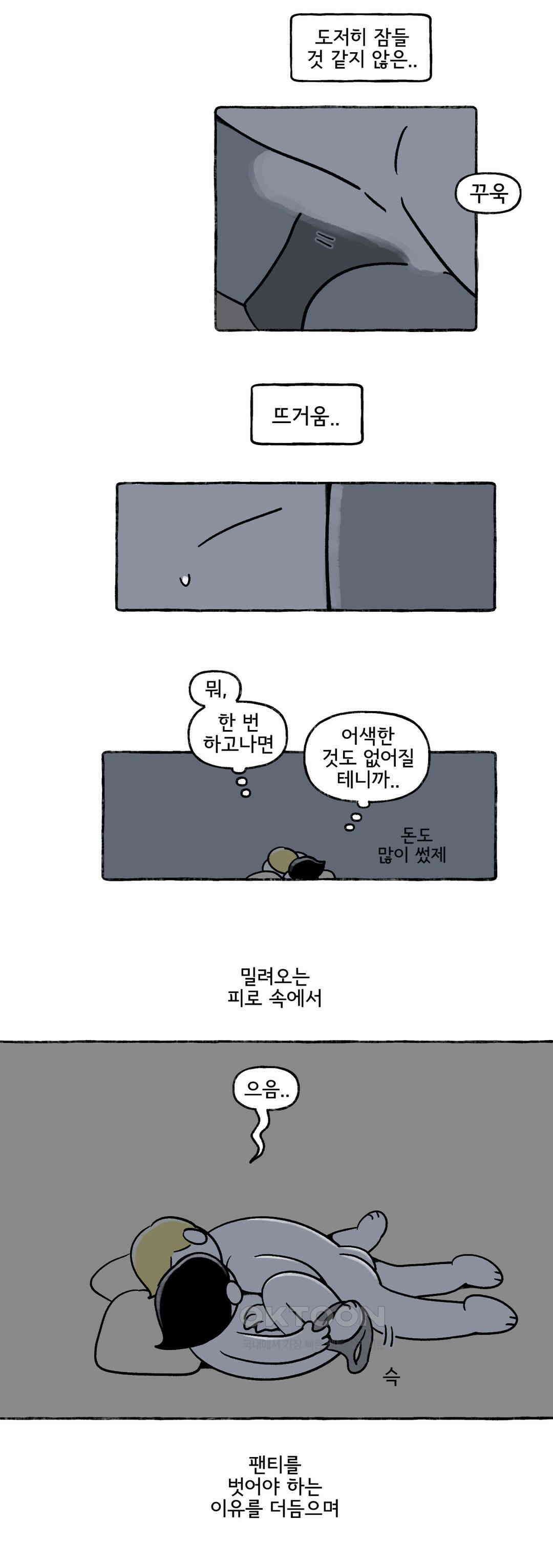 몸만 원해 최악의 밤 3