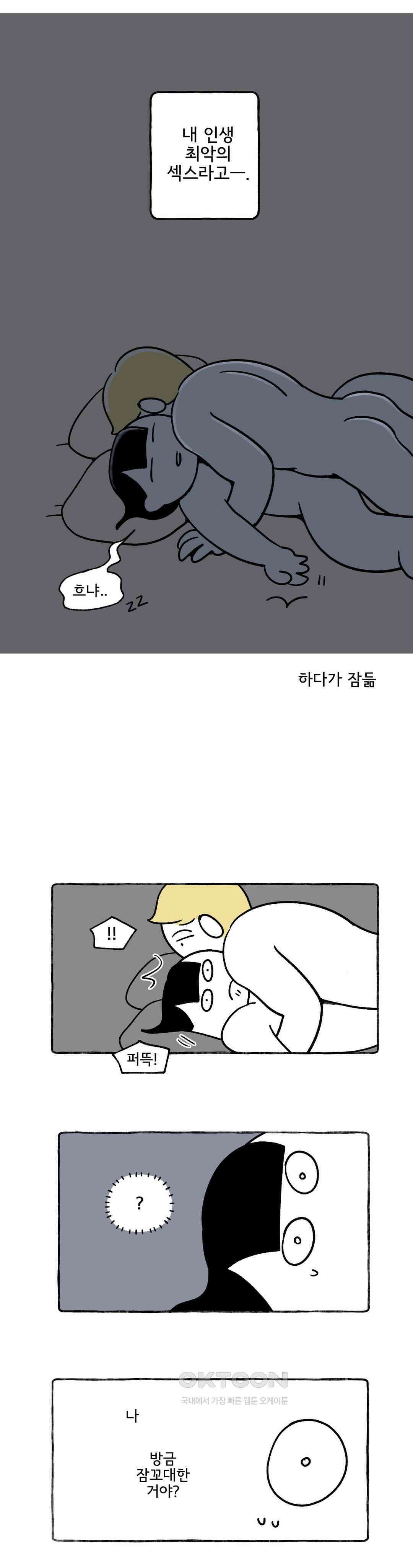 몸만 원해 최악의 밤 8