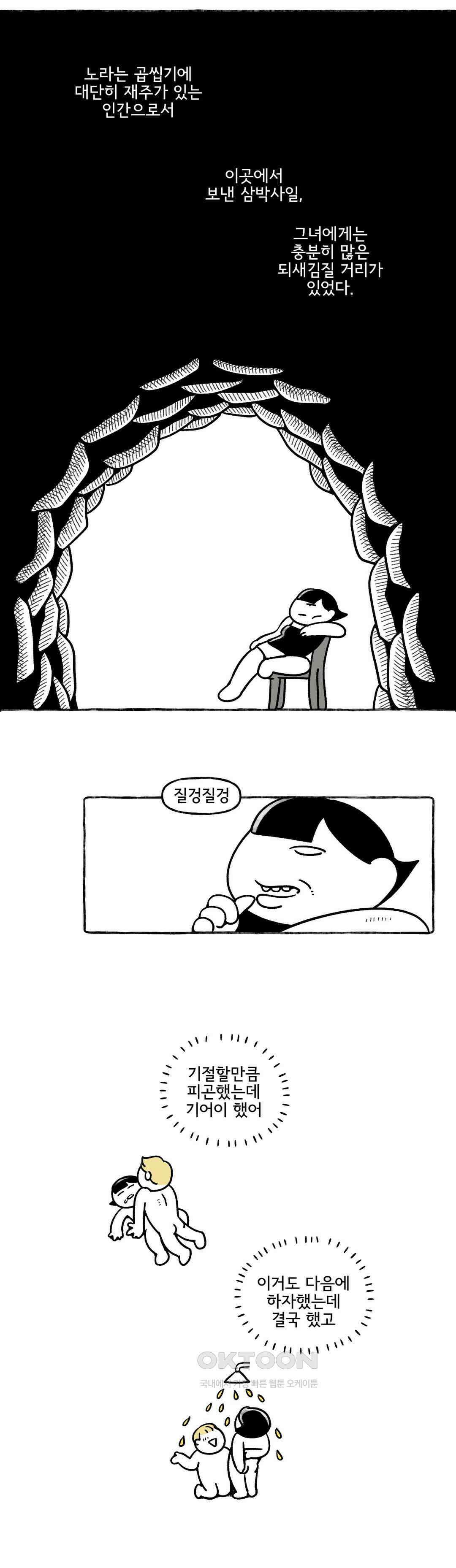몸만 원해 되새기면 화가난다 2