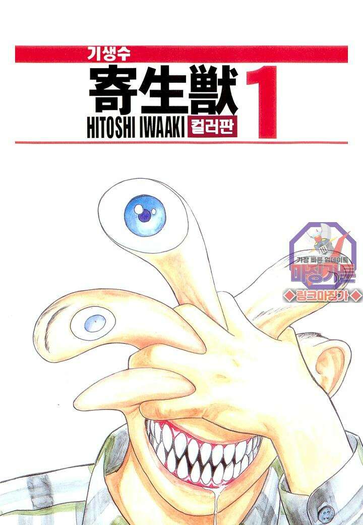 기생수 5화 1