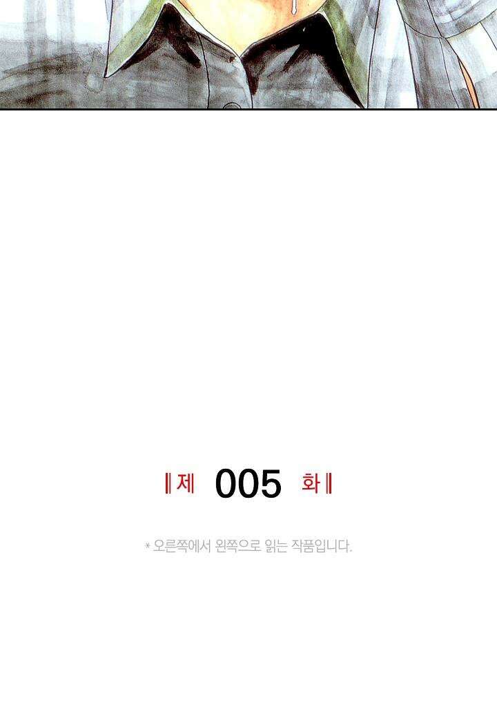 기생수 5화 2
