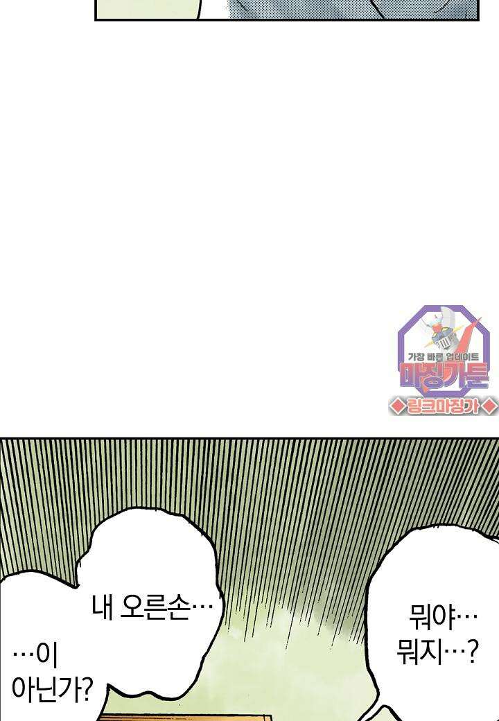 기생수 5화 23