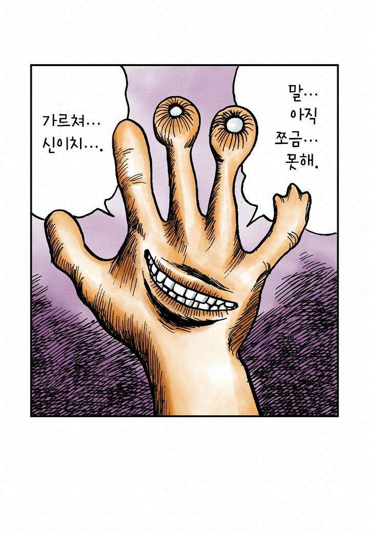 기생수 5화 40