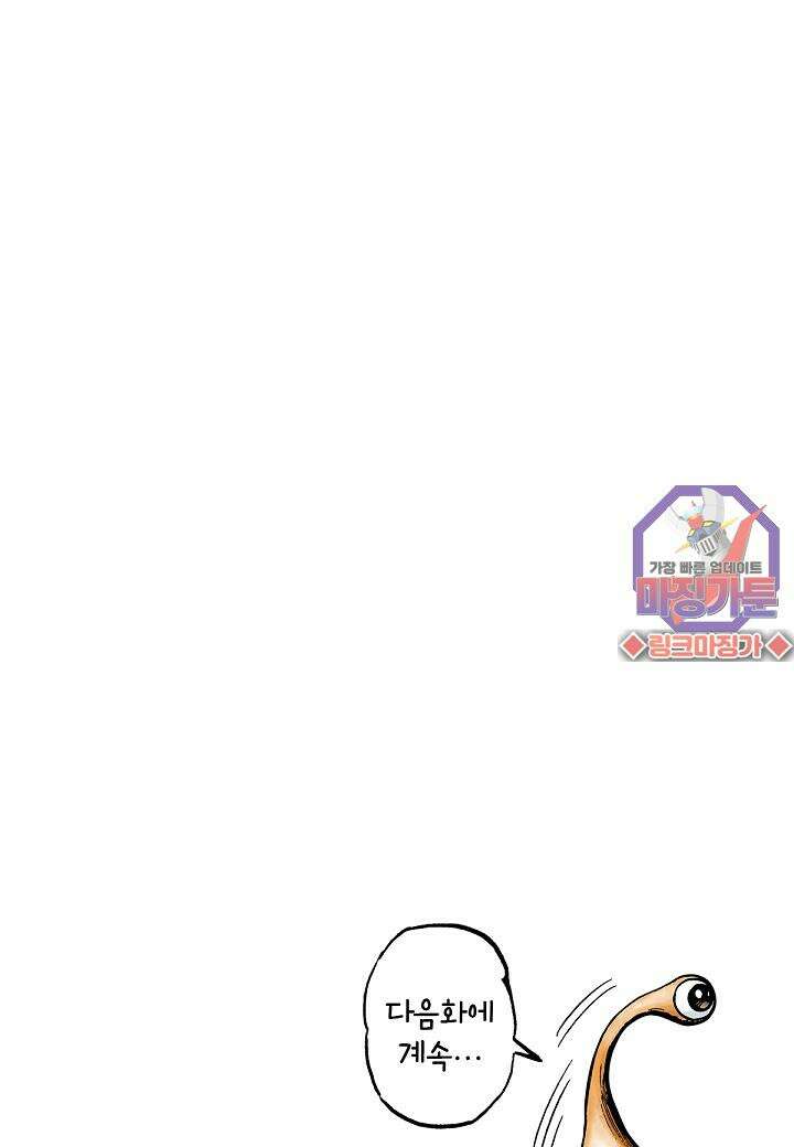 기생수 5화 49