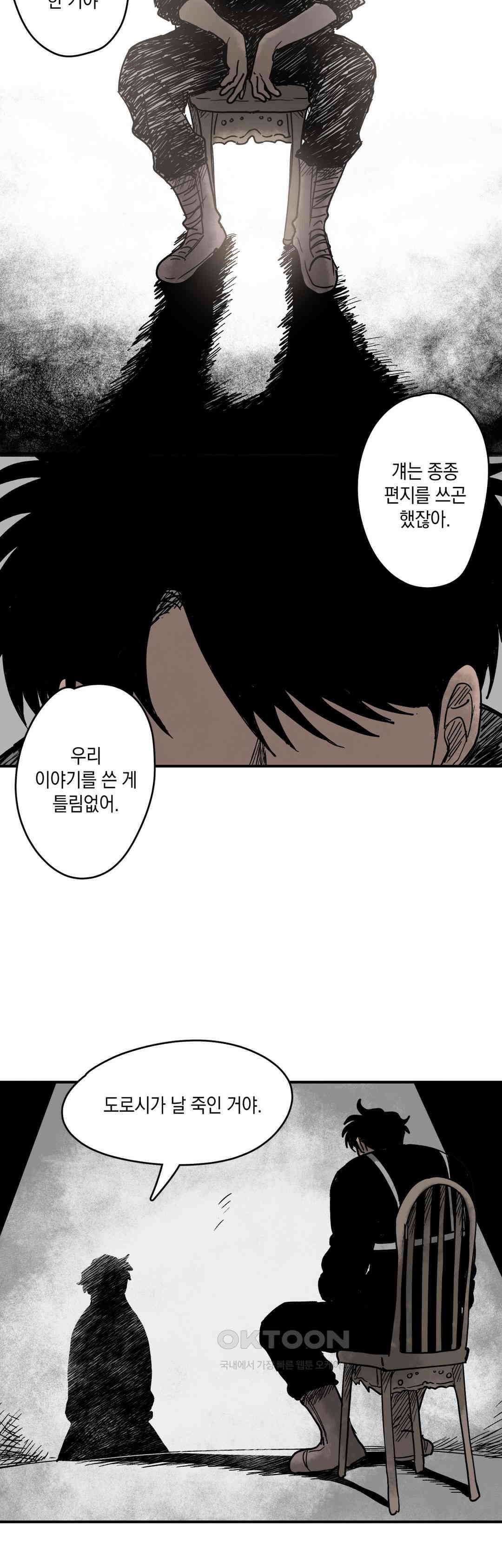 마법사와 춤을 88． 우드맨 (2) 2