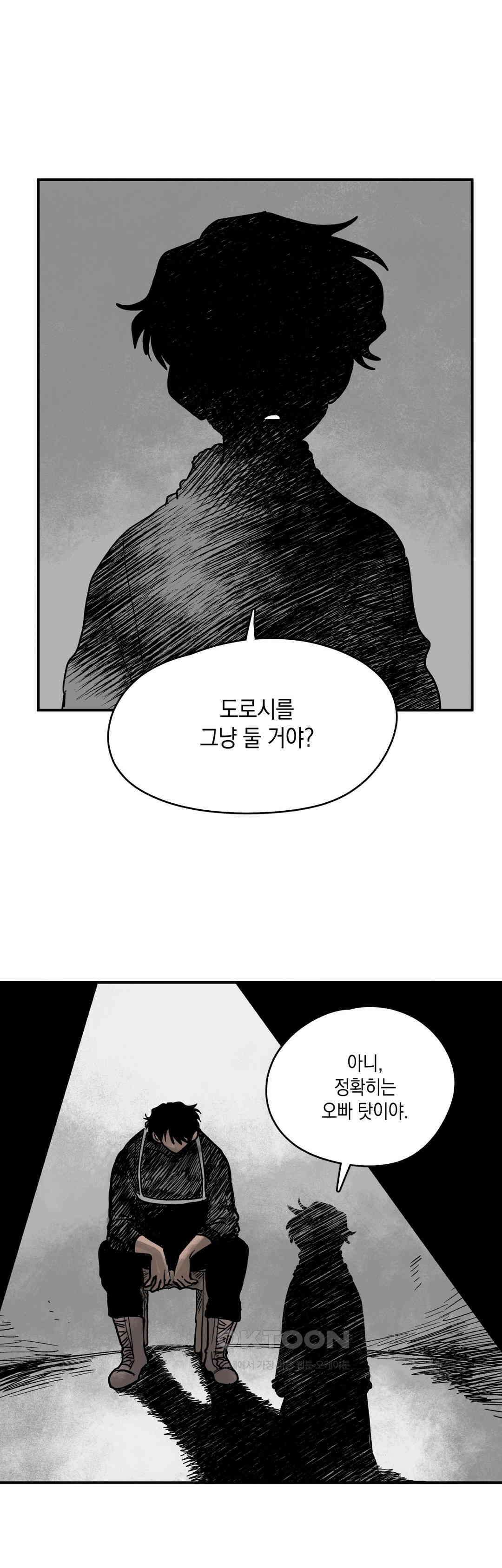 마법사와 춤을 88． 우드맨 (2) 3